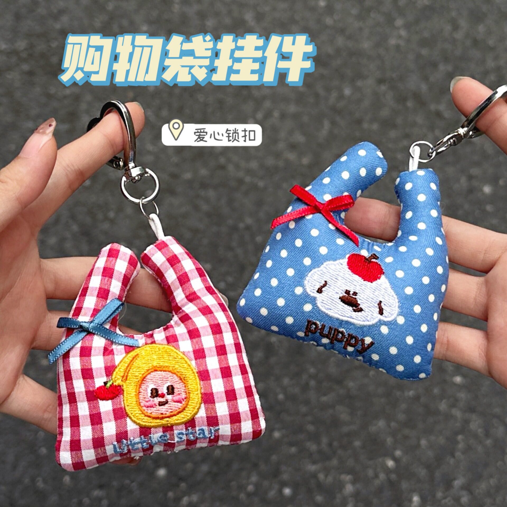 袋公仔挂件少女钥匙扣爱心挂扣玩
