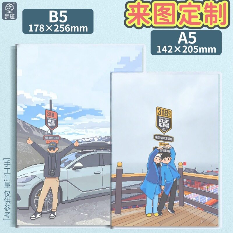 来图本子定做记事本a5印刷封面b5