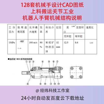 128套机械手设计CAD图纸上料搬运关节工业机器人手臂机械结构说明