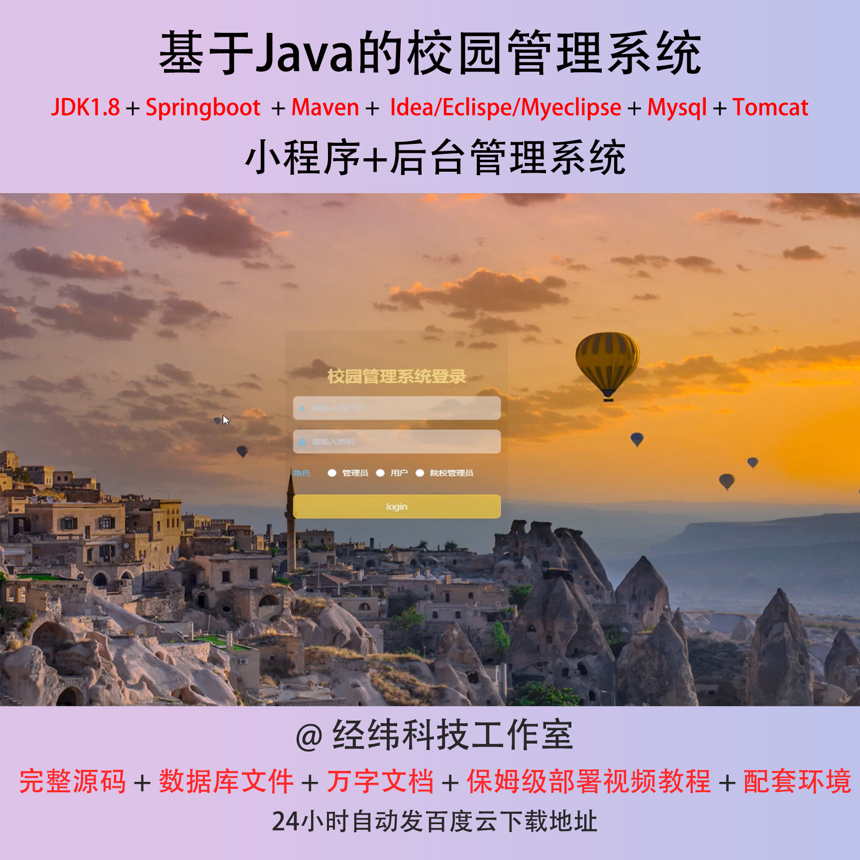 java springboot 校园管理系统在线网上平台网站程序源代码