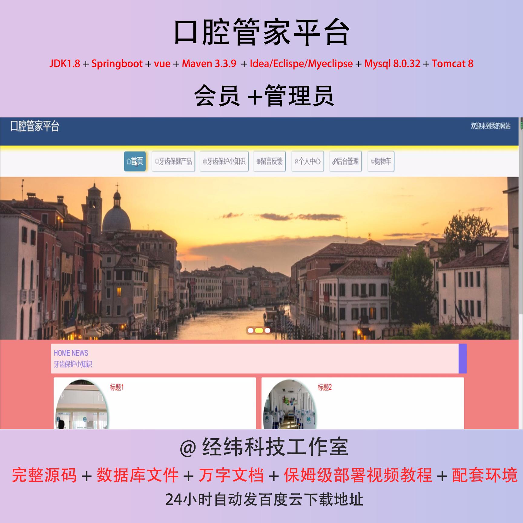 java springboot vue2 口腔管家平台 信息管理系统在线平台网站