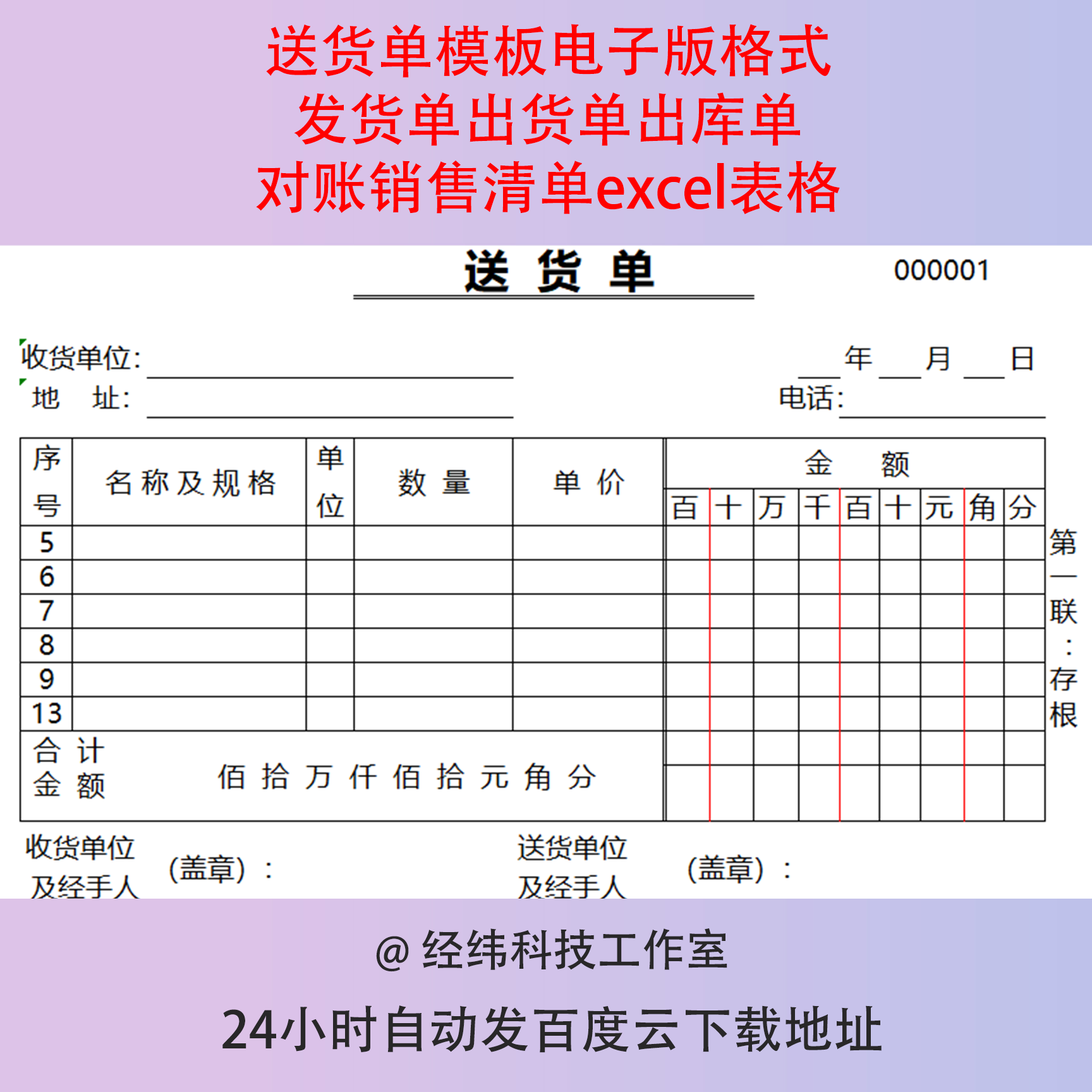 送货单模板电子版格式发货单出货单出库单对账销售清单excel表格