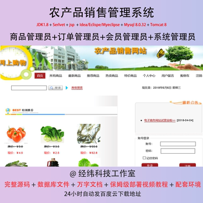 java jsp servlet mysql农产品销售管理系统作业程序设计源代码