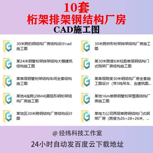 桁架排架钢结构厂房CAD施工图钢架钢管屋面圆弧形拱形设计图连跨