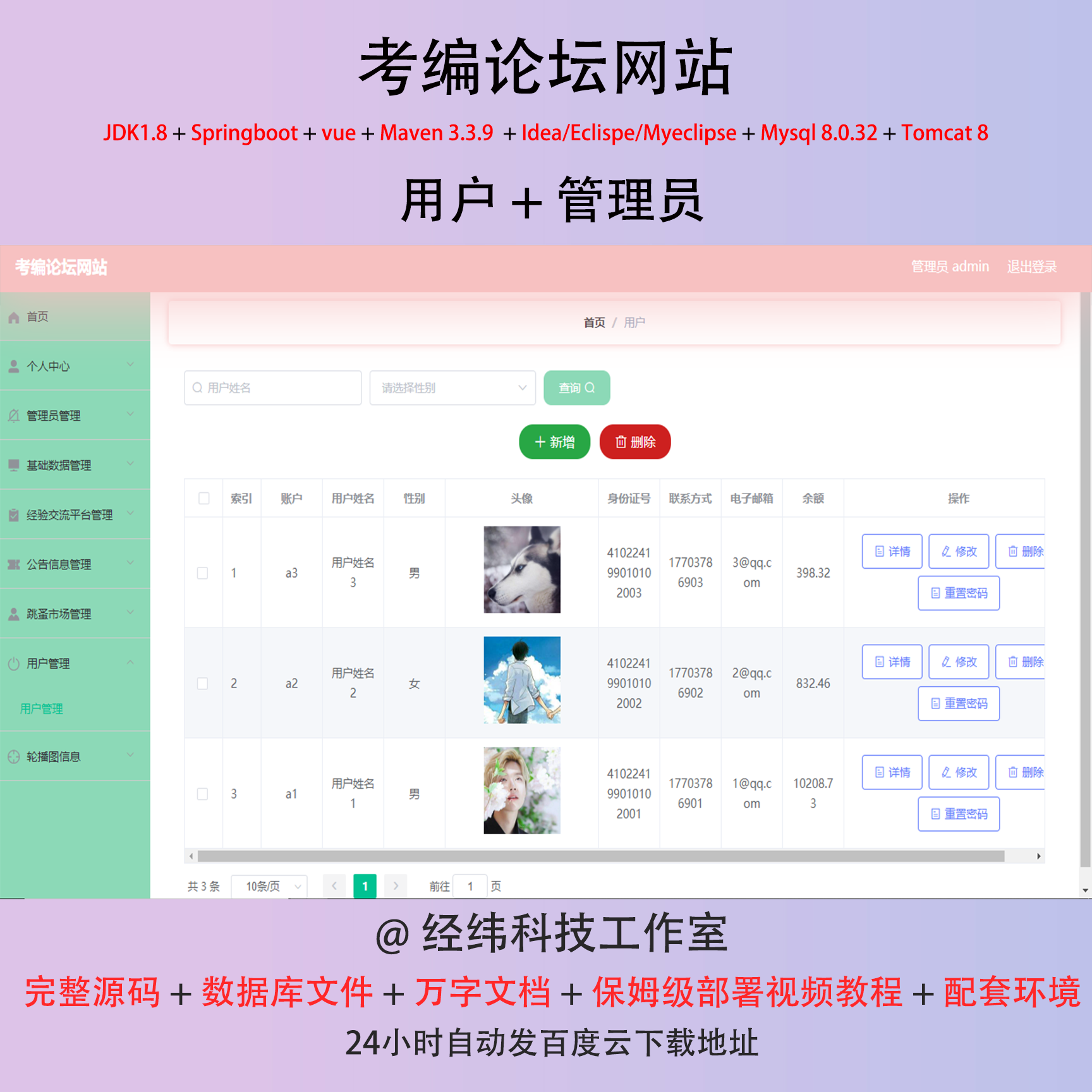 java springboot vue2 考编论坛网站 信息管理系统在线平台网站