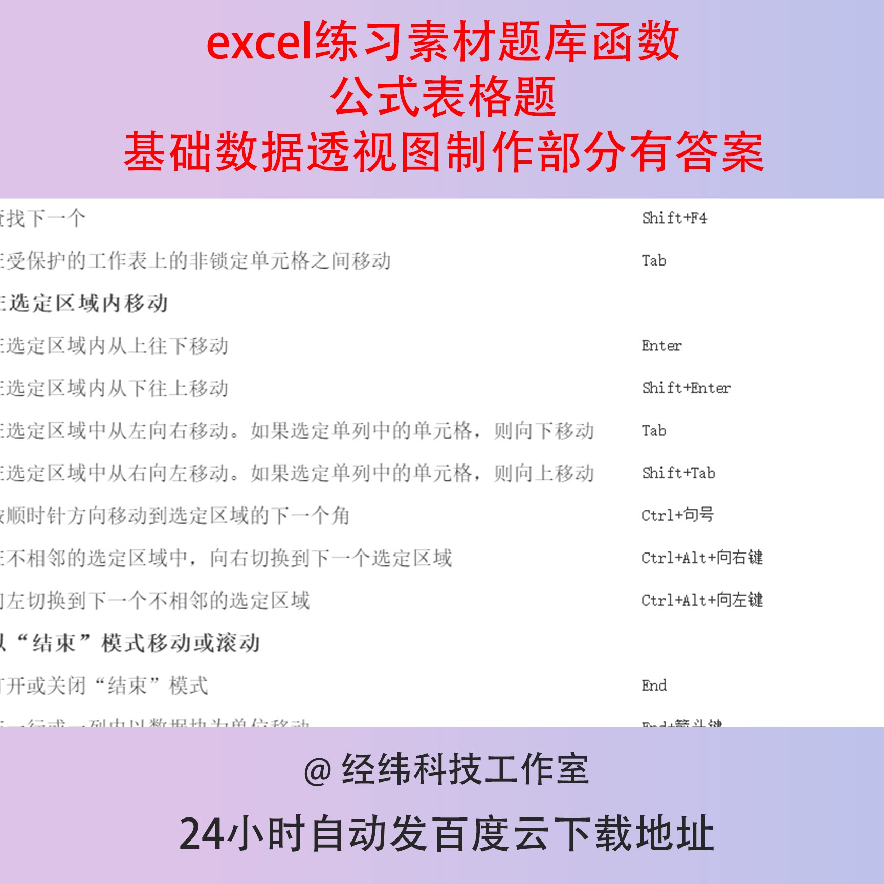excel练习素材题库函数公式表格题基础数据透视图制作部分有答案图片