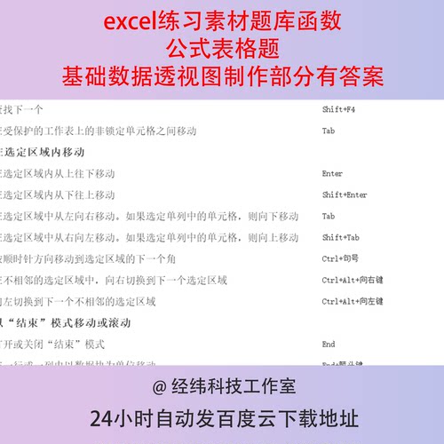 excel练习素材题库函数公式表格题基础数据透视图制作部分有答案