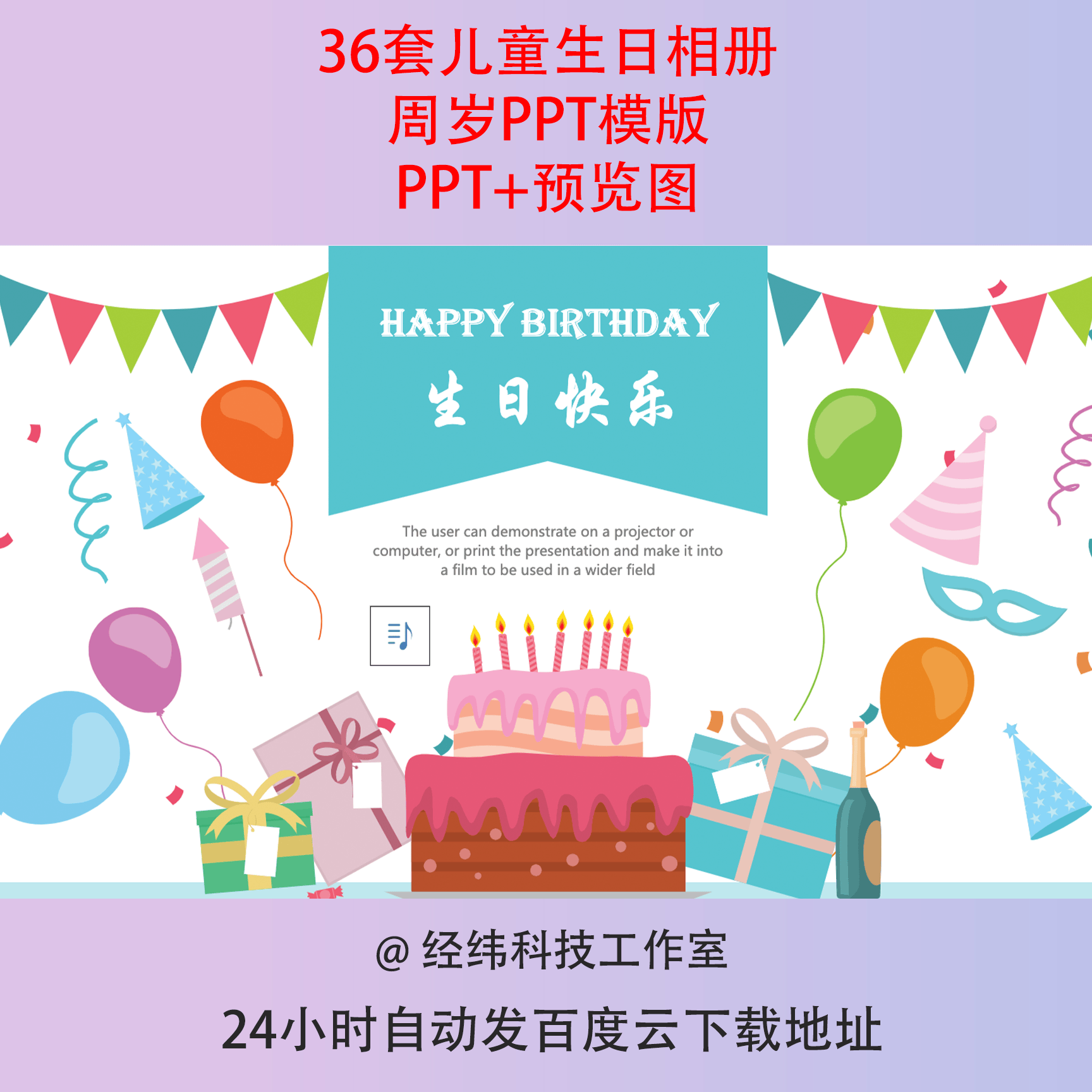 生日快乐动态PPT模板 可爱卡通儿童百日宴周岁十岁成长电子相册,商务/设计服务,设计素材/源文件,淘宝优惠券,粉丝福利购,淘宝优惠卷