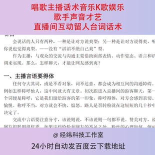 唱歌主播话术音乐K歌娱乐歌手声音才艺直播间互动留人台词话术