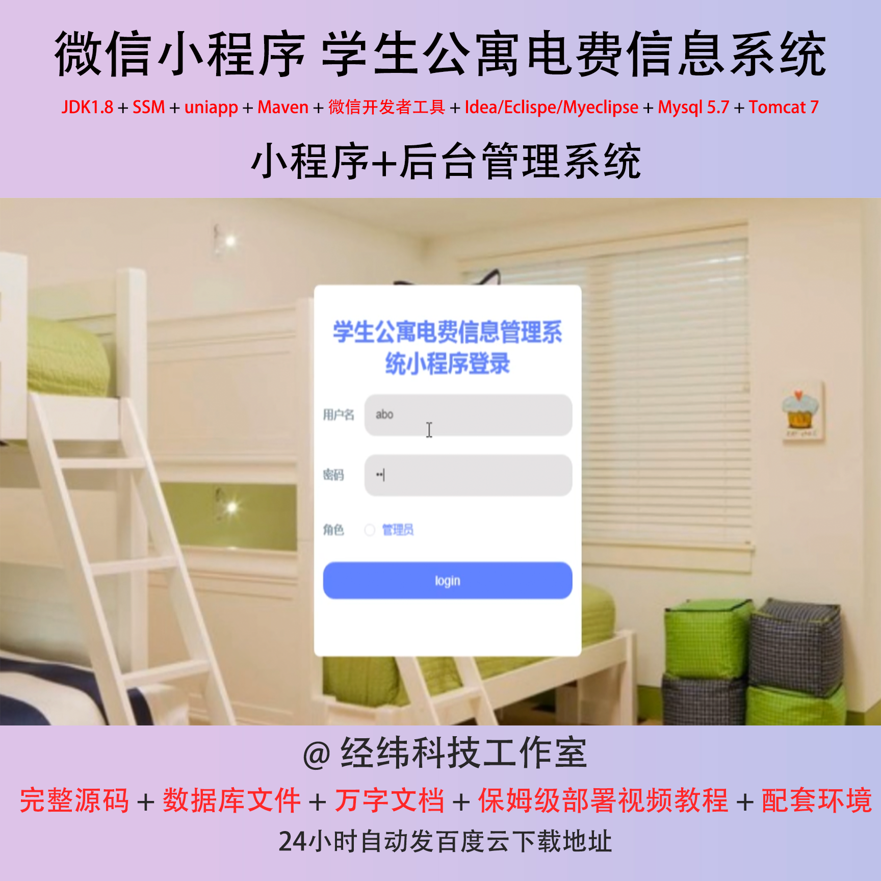 java ssm 微信小程序学生宿舍电费管理信息在线网上系统平台网站