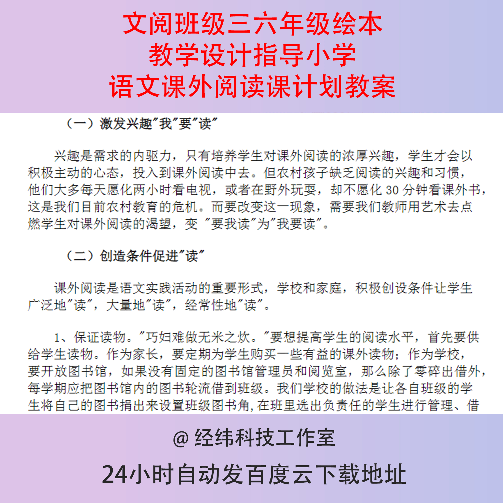 文阅班级三六年级绘本教学设计指导小学语文课外阅读课计划教案