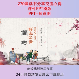 读书交流分享ppt模板好书推荐读书会心得笔记报告课件知识阅读