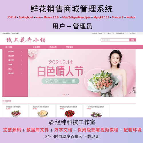 java ssm html jsp mysql 鲜花销售商城管理系统作业程序源代码