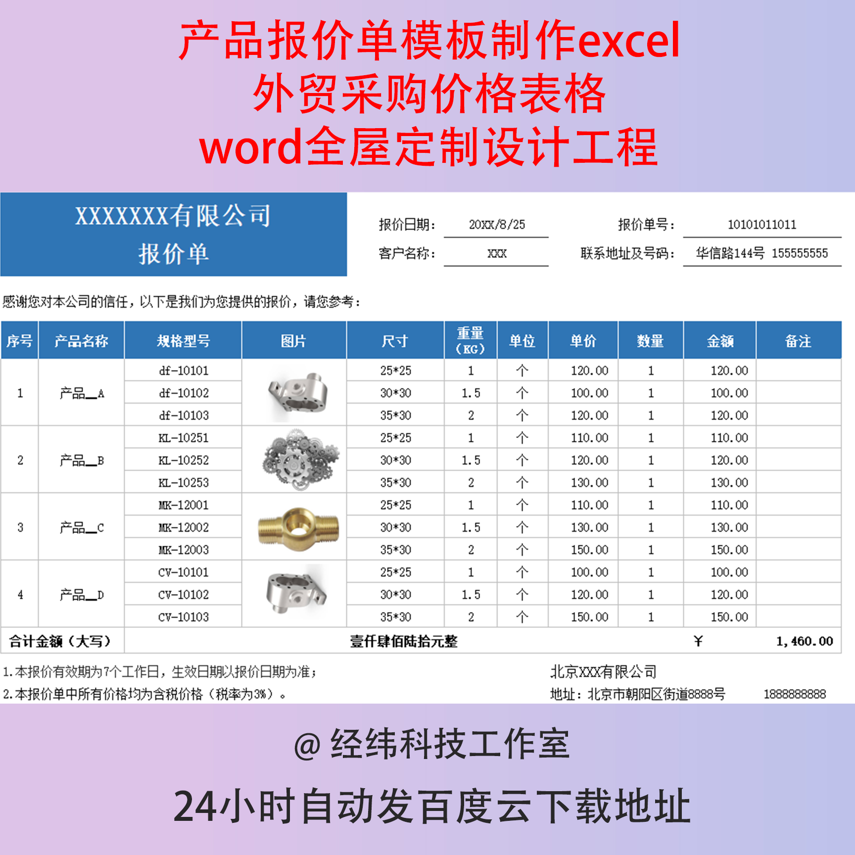 产品报价单模板制作excel外贸采购价格表格word全屋定制设计工程