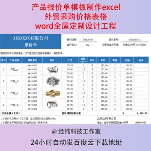 产品报价单模板制作excel外贸采购价格表格word全屋定制设计工程