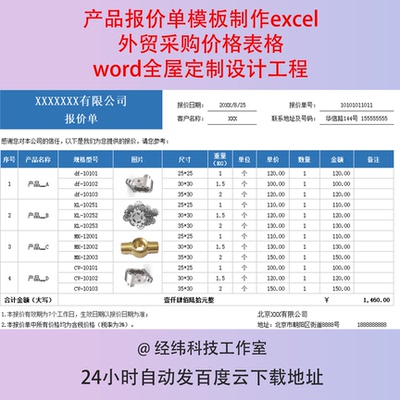 产品报价单模板制作excel外贸采购价格表格word全屋定制设计工程
