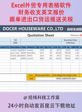 Excel外贸专用表格软件财务收支英文报价跟单进出口货运报送关税