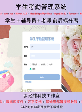 ssm vue学生考勤信息管理系统在线网上网站java源码送1.2w字文档