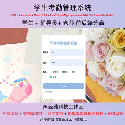 ssm vue学生考勤信息管理系统在线网上网站java源码送1.2w字文档