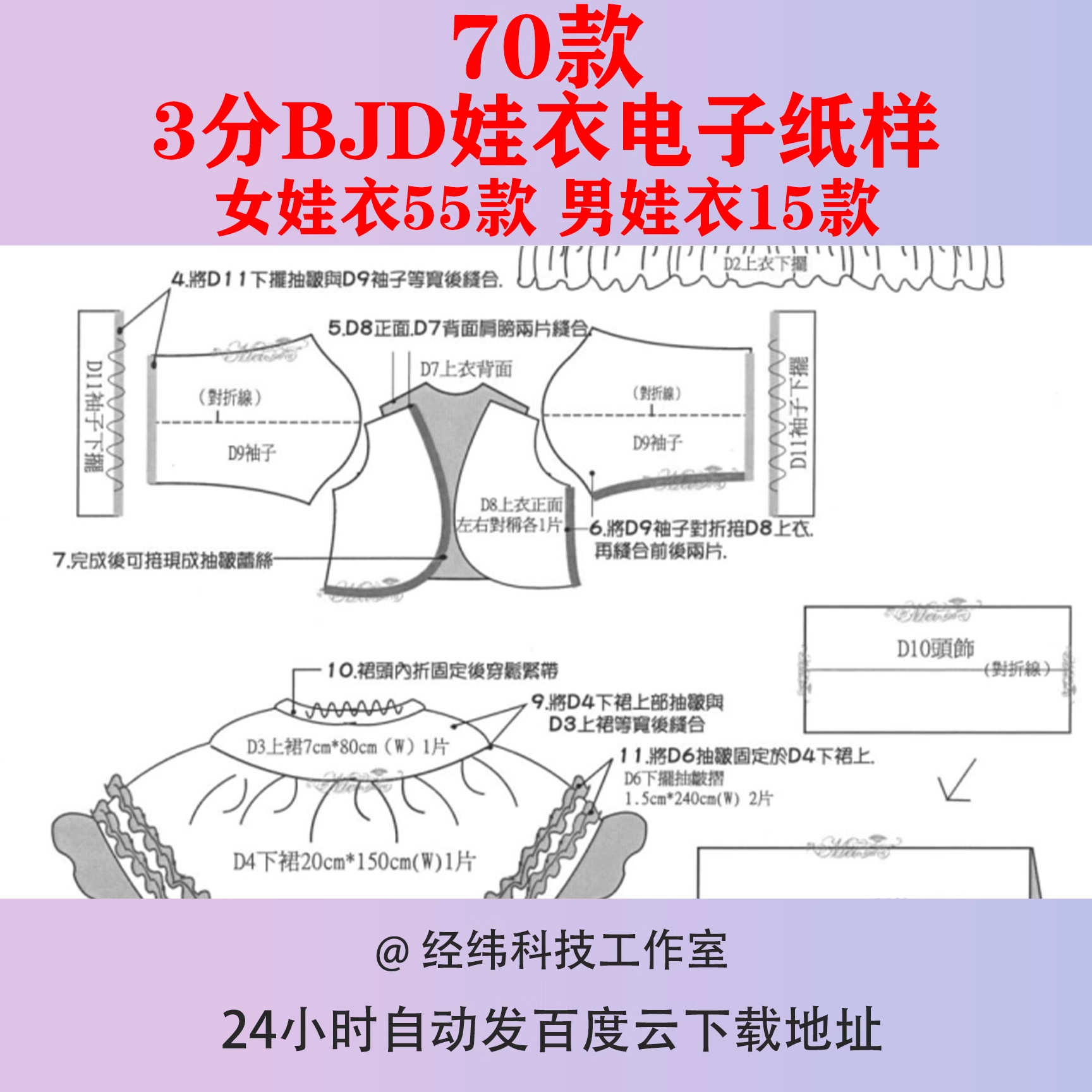 3分三分BJD娃衣纸样电子版女生男生牛仔裤女仆装连衣裙图纸裙子