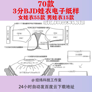 3分三分BJD娃衣纸样电子版女生男生牛仔裤女仆装连衣裙图纸裙子