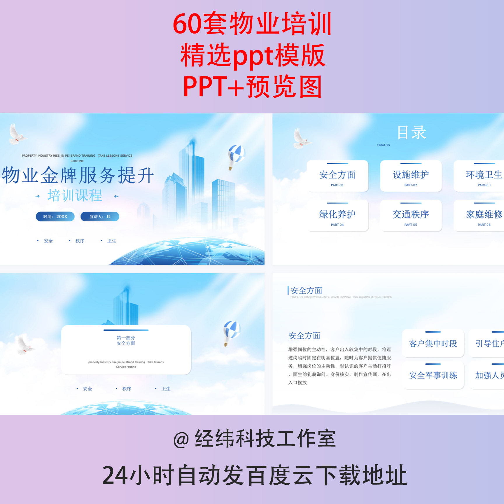 物业培训服务品质提升保安客服档案管理年终总结课件ppt成品模板