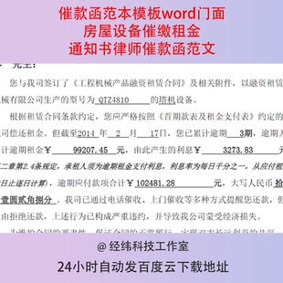 催款函范本模板word门面房屋设备催缴租金通知书律师催款函范文
