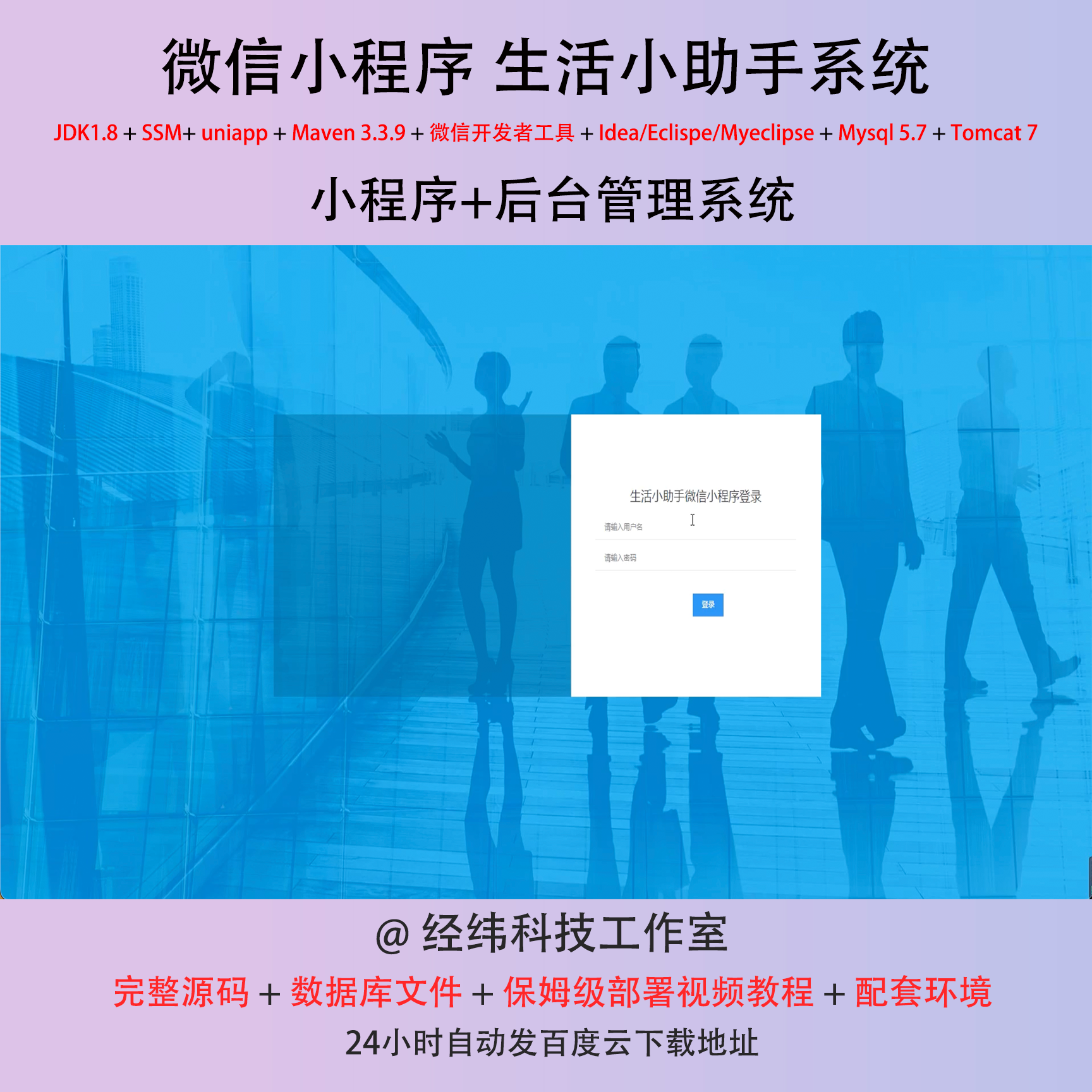 java ssm 微信小程序生活小助手日常小帮手在线网上系统平台网站