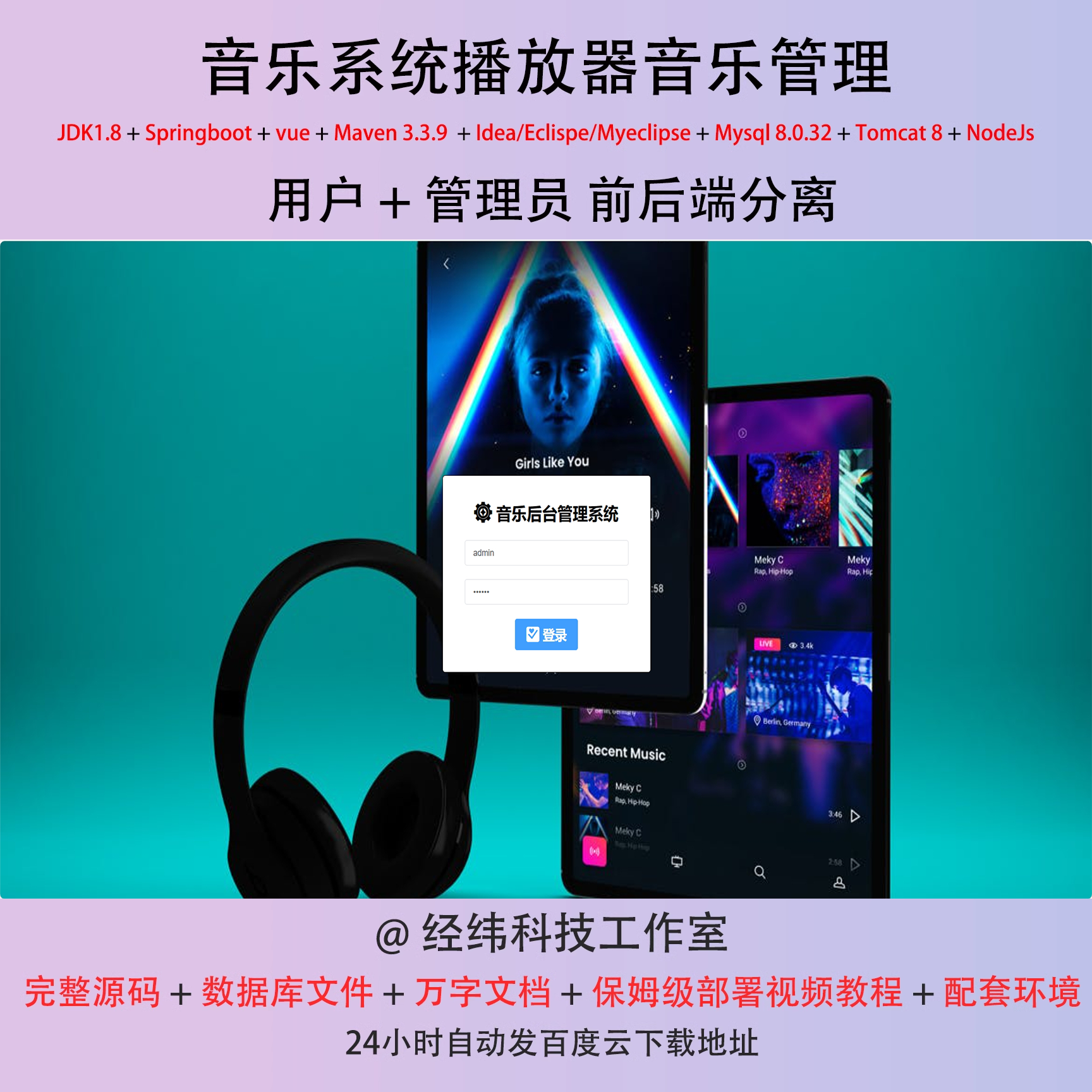 音乐系统播放器音乐管理java springboot vue mybatis送文档源码