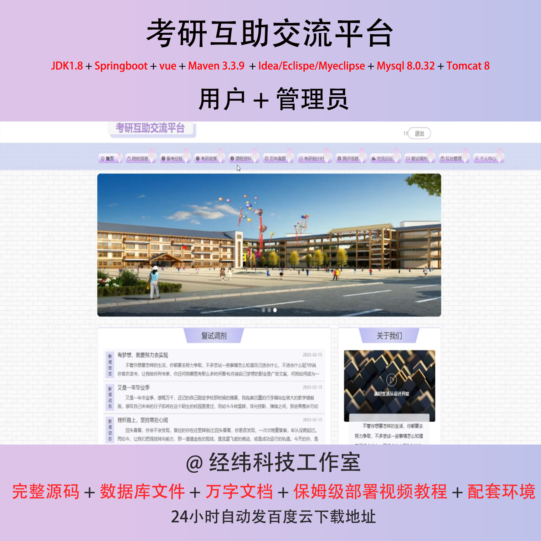 java springboot vue2 考研交流学习平台 管理系统在线平台网站