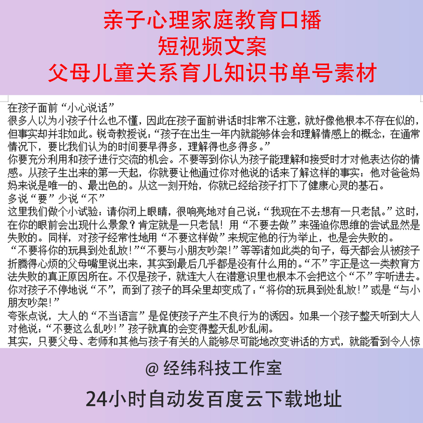 亲子心理家庭教育口播短视频文案父母儿童关系育儿知识书单号素材