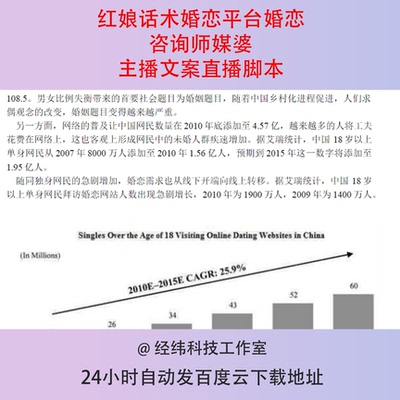 红娘话术婚恋平台婚恋咨询师媒婆主播文案直播脚本