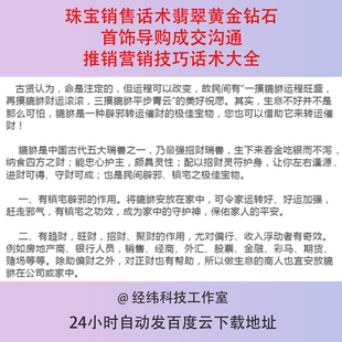 珠宝销售话术翡翠黄金钻石首饰导购成交沟通推销营销技巧话术大全