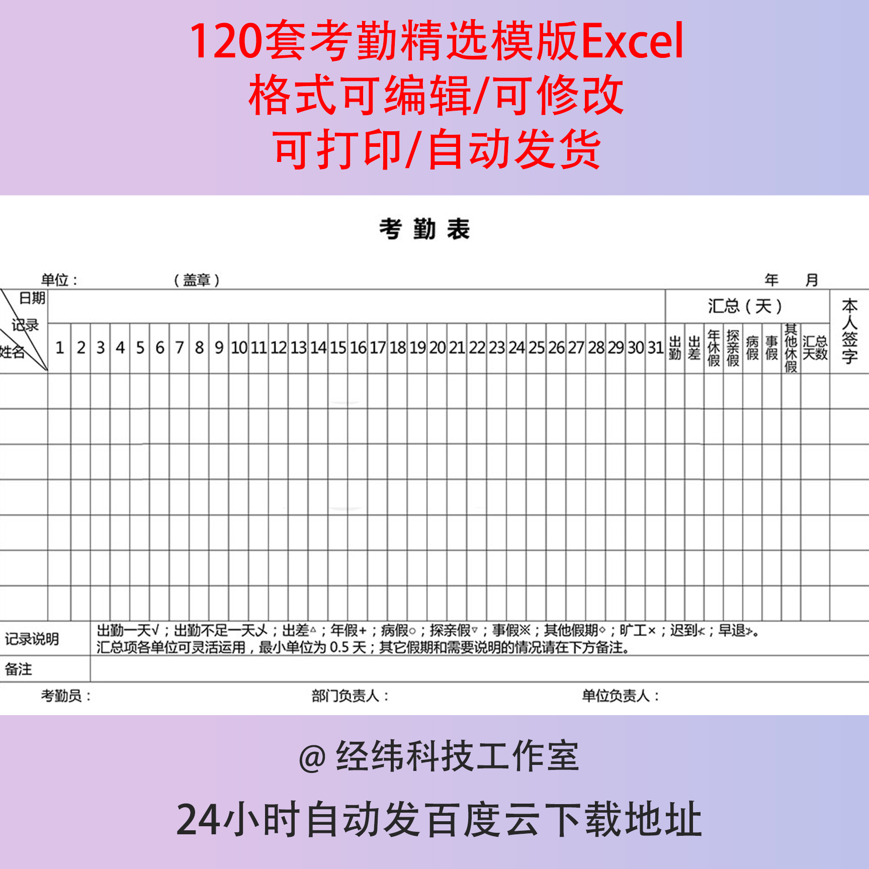 考勤表电子版模板excel公司员工工地工人工厂通用月度出勤记录表
