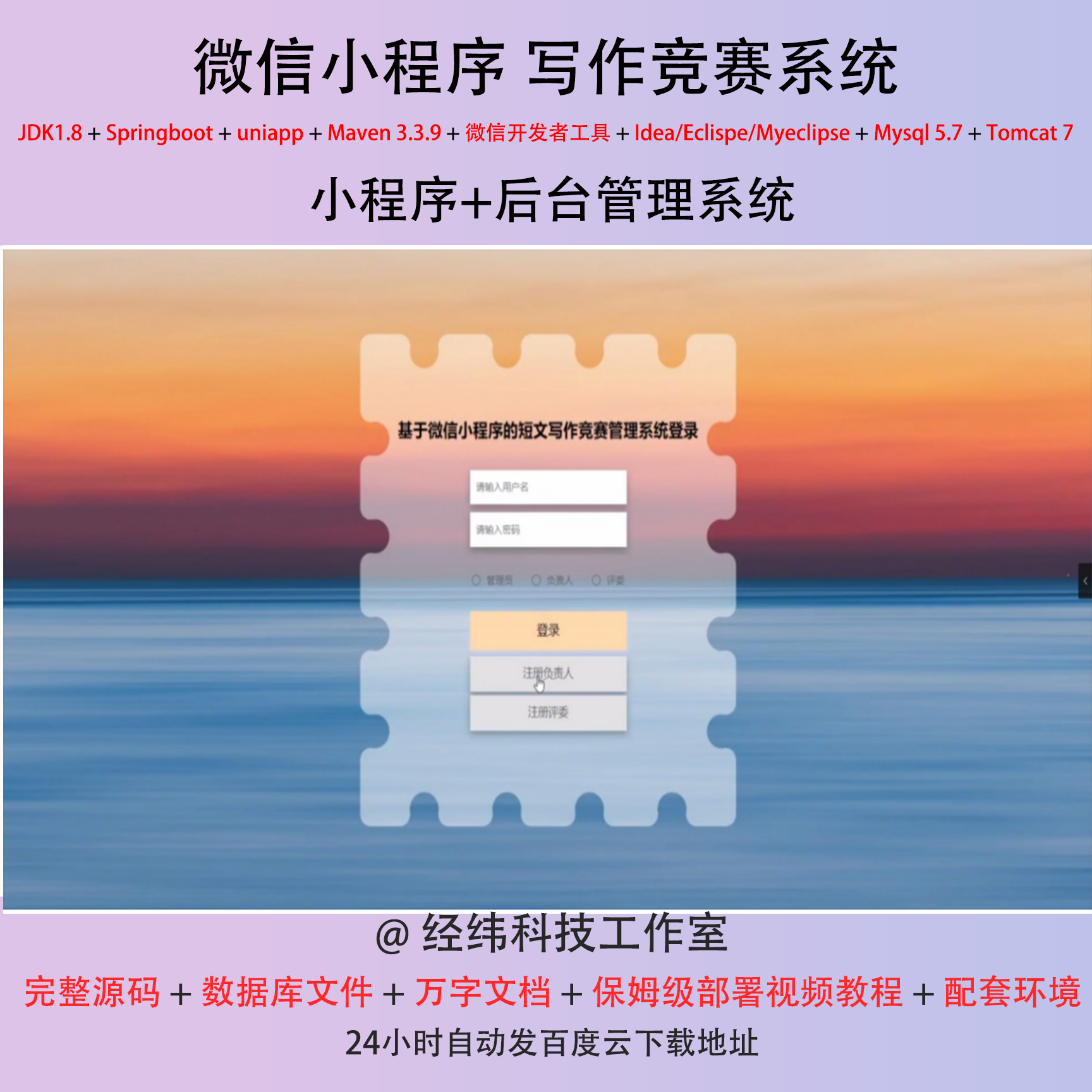 java springboot 微信小程序学生短文写作文章比竞赛管理系统网站