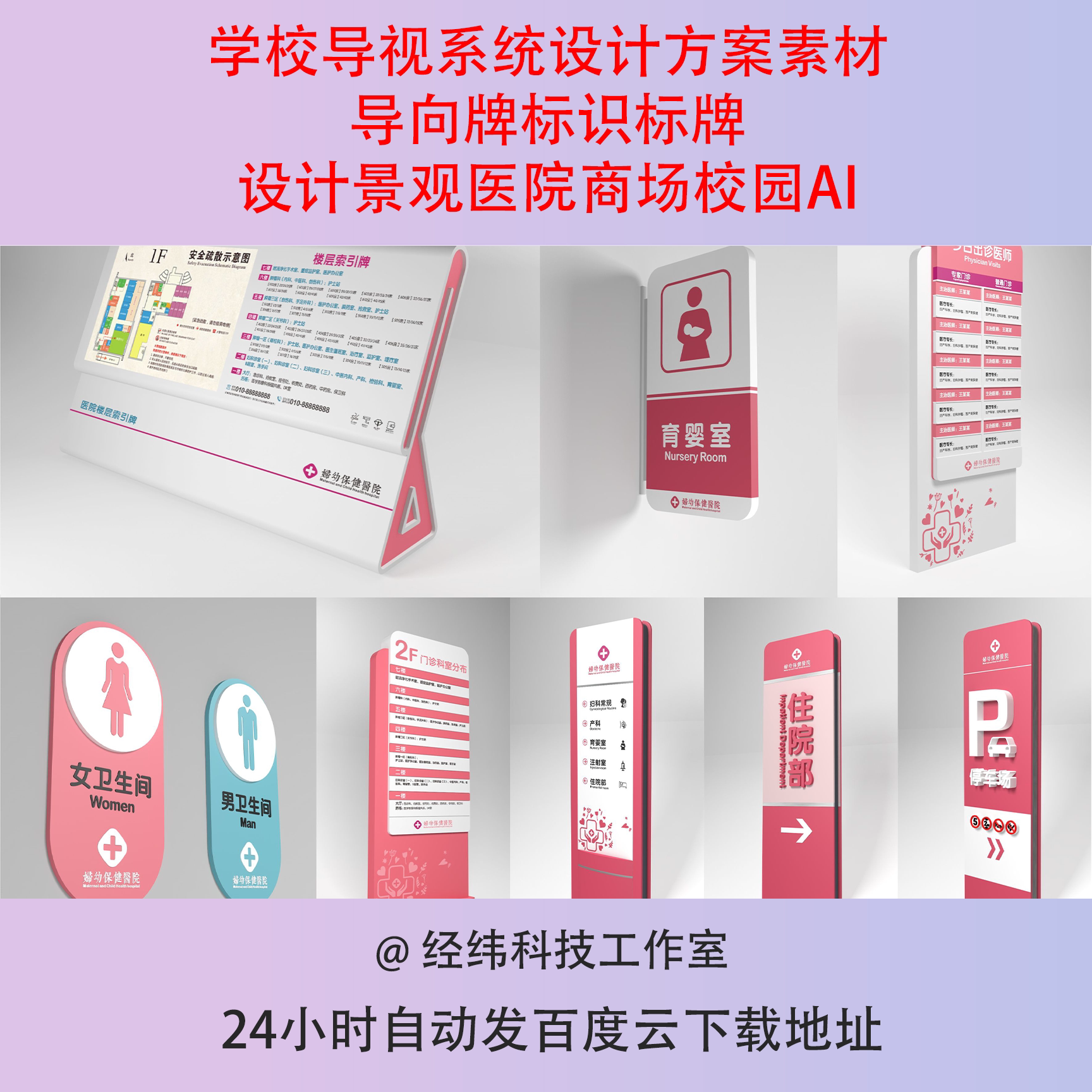 学校导视系统设计方案素材导向牌标识标牌设计景观医院商场校园ai