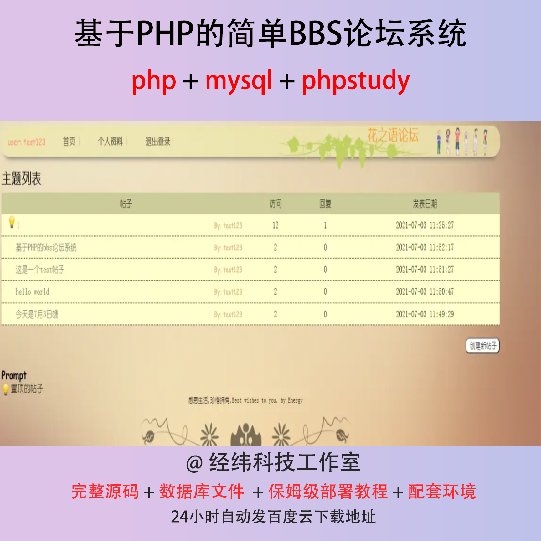 php 简单BBS论坛讨论组管理系统在线网上平台网站程序源代码