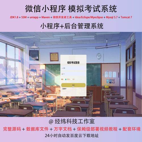 java ssm 微信小程序模拟考试考核测试测验在线网上系统平台网站