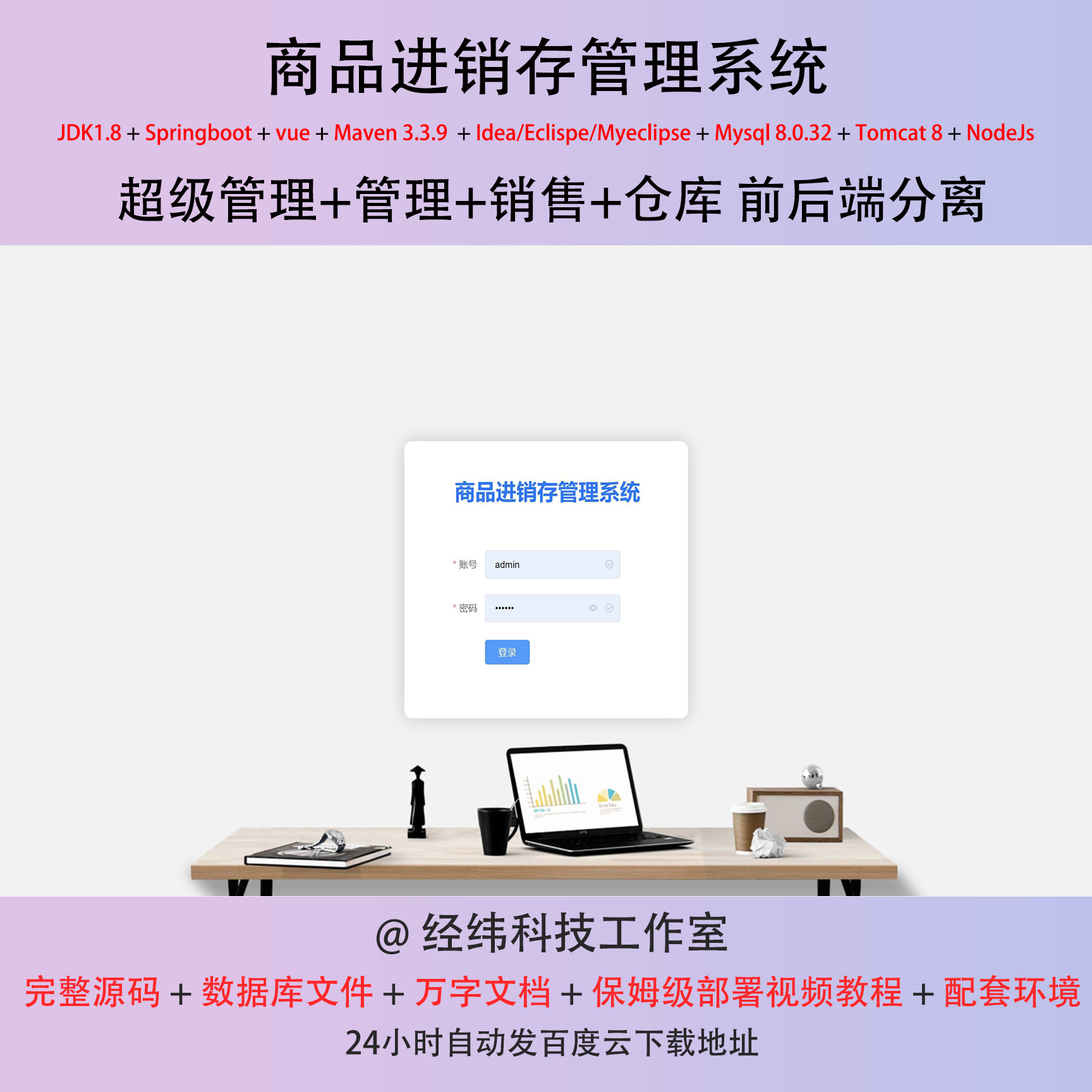 java springboot vue mysql 商品进销存管理系统作业源代码程序