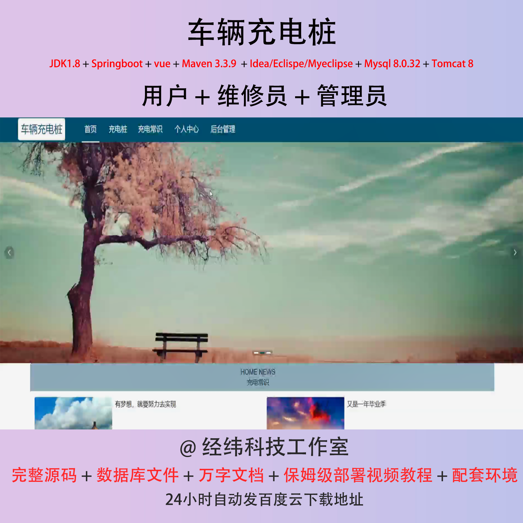 java springboot vue2 车辆充电桩 信息管理系统在线网上平台网站