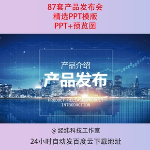 震撼新品产品发布会PPT模板业务介绍企业宣传科技项目商务汇报ppt