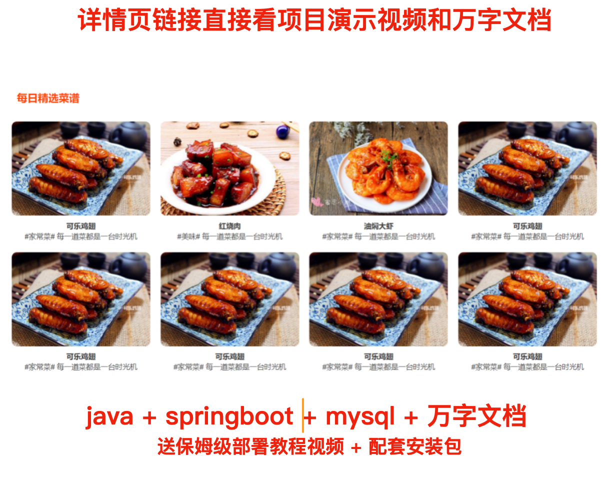 java springboot html mysql美食饮食分享系统作业设计源代码程序