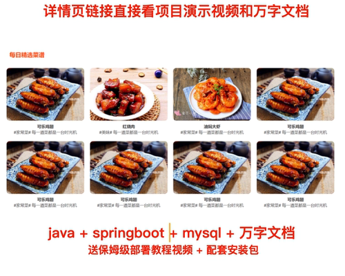 java springboot html mysql美食饮食分享系统作业设计源代码程序