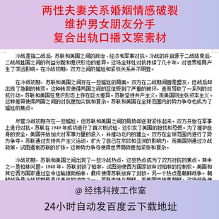 两性夫妻关系婚姻情感破裂维护男女朋友分手复合出轨口播文案素材