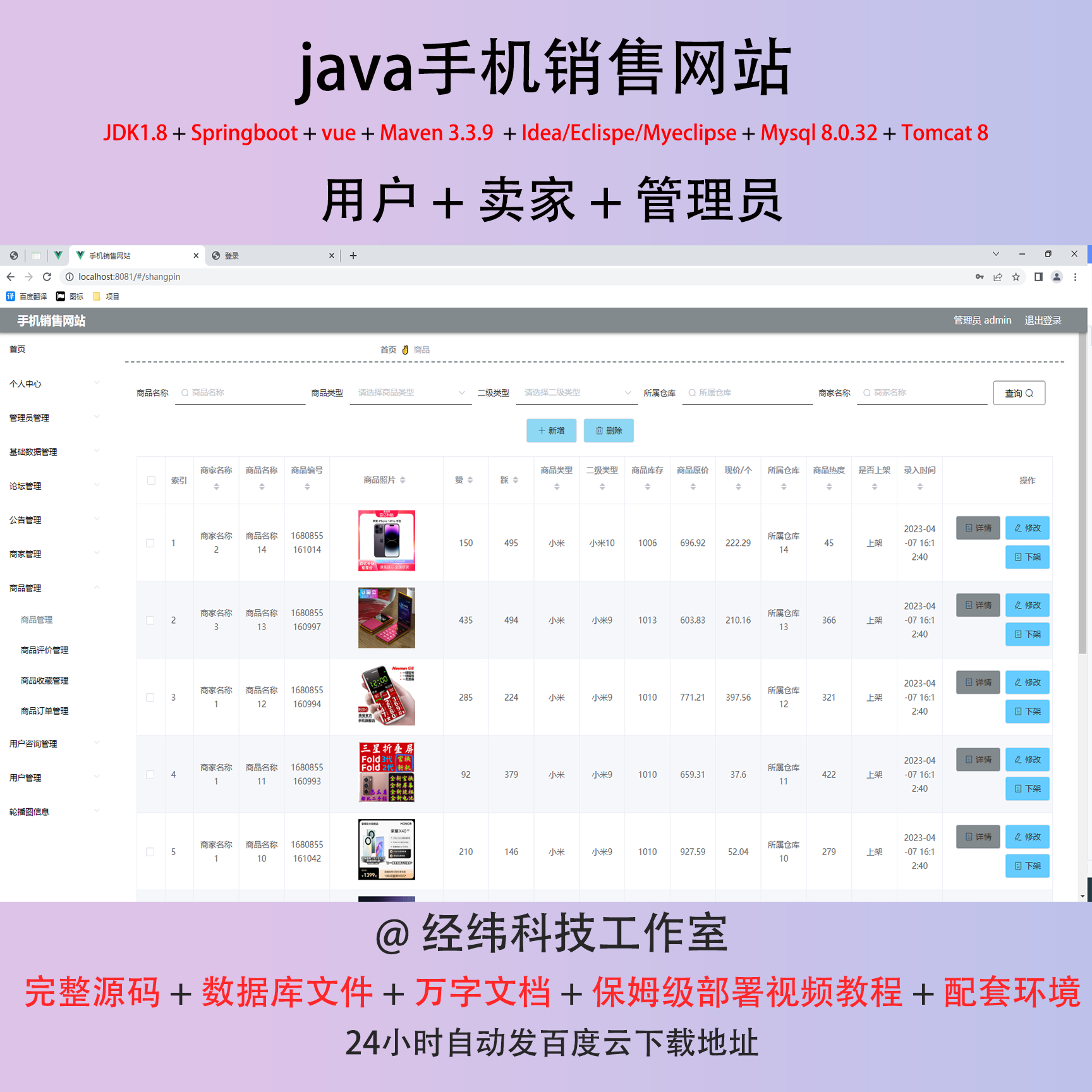 java springboot vue2 手机销售网站 信息管理系统在线网上平台网