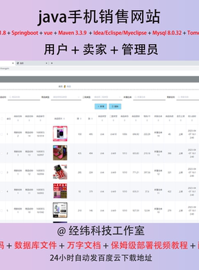 java springboot vue2 手机销售网站 信息管理系统在线网上平台网