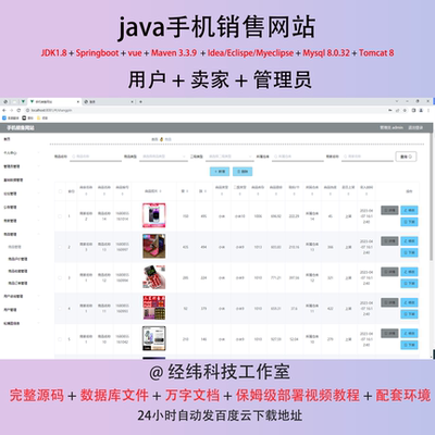 java springboot vue2 手机销售网站 信息管理系统在线网上平台网