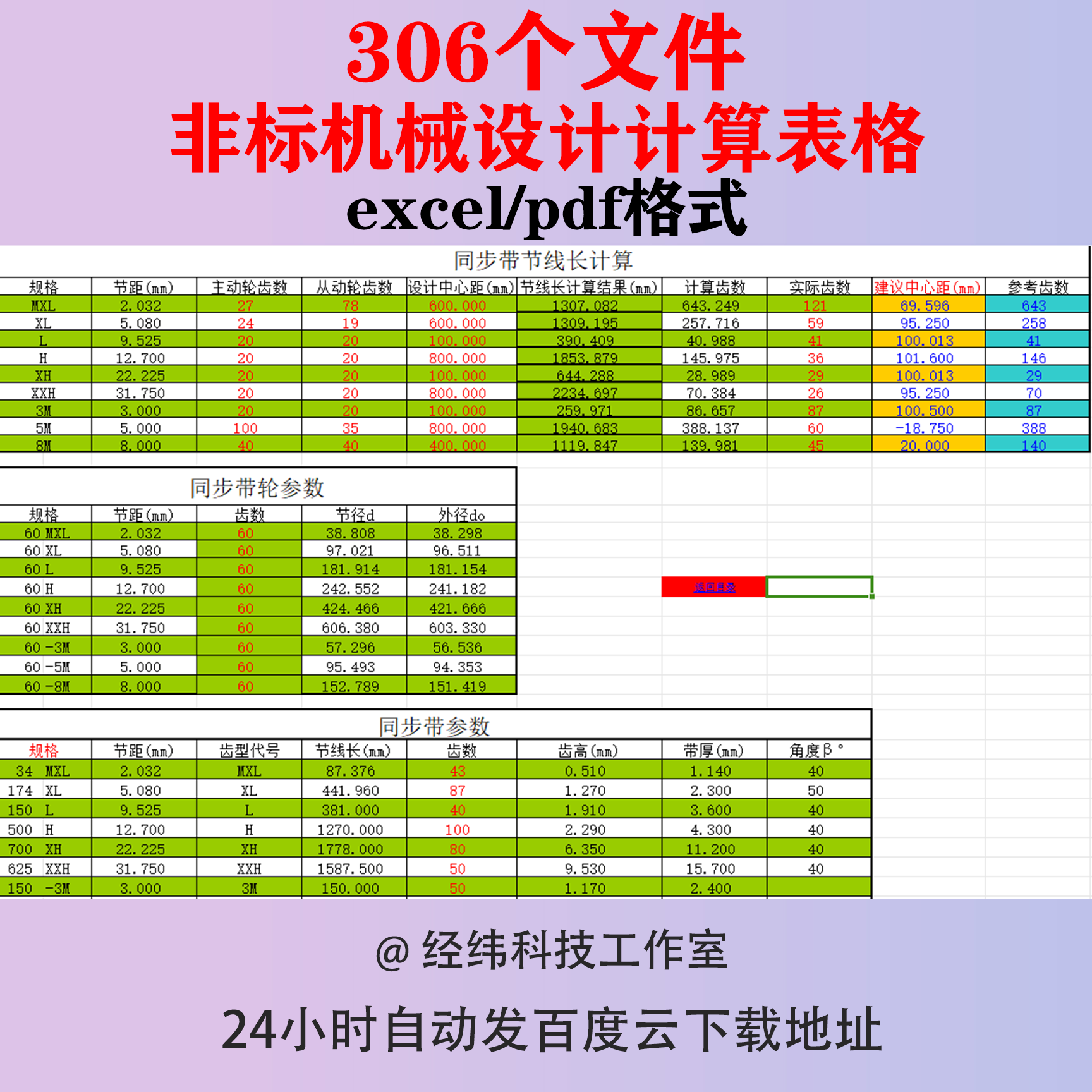 非标机械设计excel表格电机电力电气自动计算表螺纹选型齿轮轴承