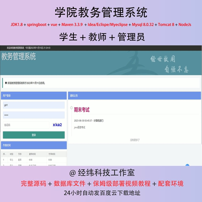 springboot学院教务管理系统java教师学生信息专业成绩ssm源代码
