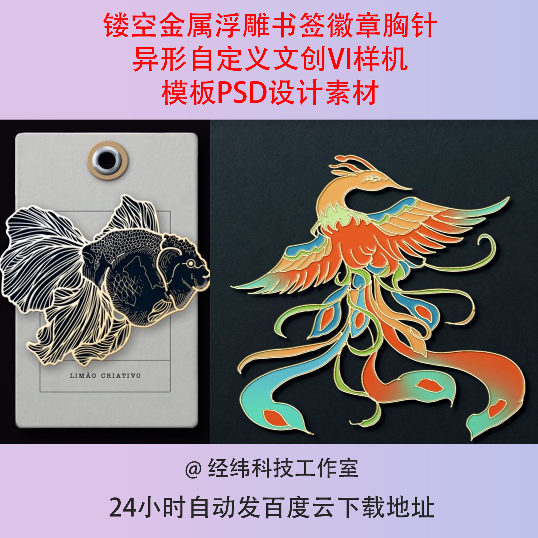 镂空金属浮雕书签徽章胸针异形自定义文创VI样机模板PSD设计素材